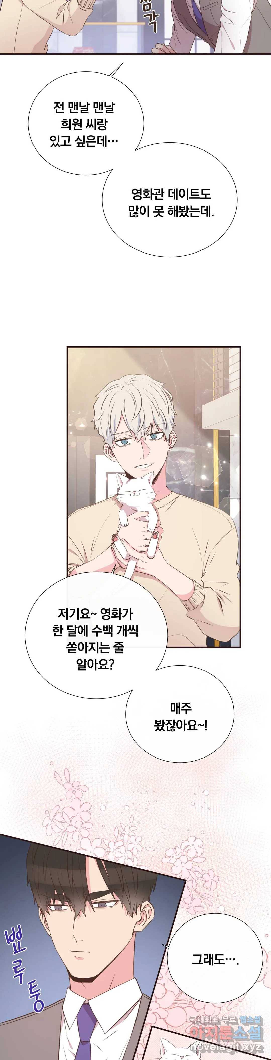 첫사랑이 하고 싶어 29화 9