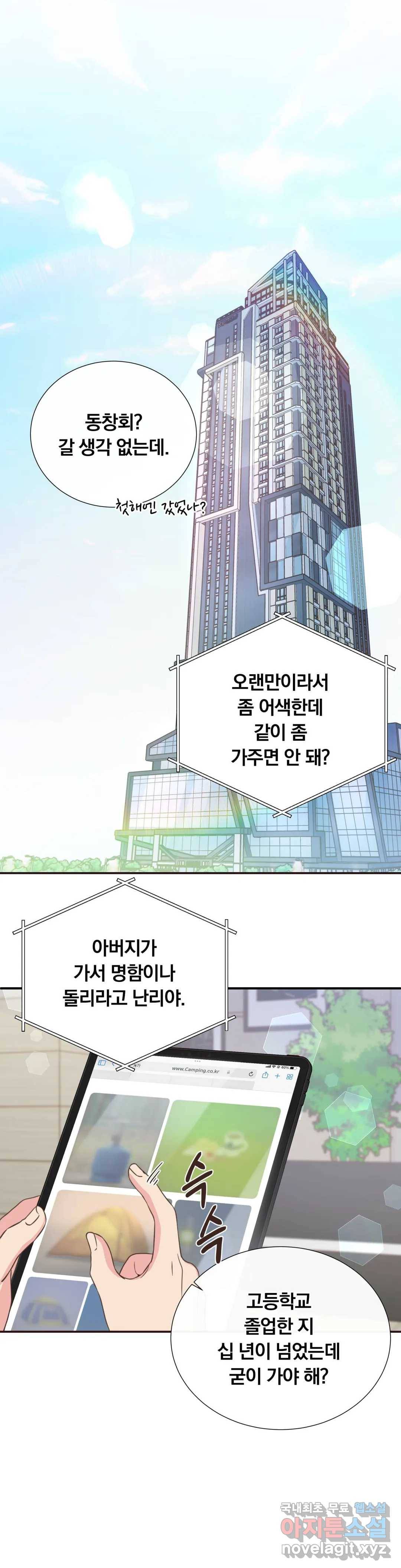 첫사랑이 하고 싶어 29화 12