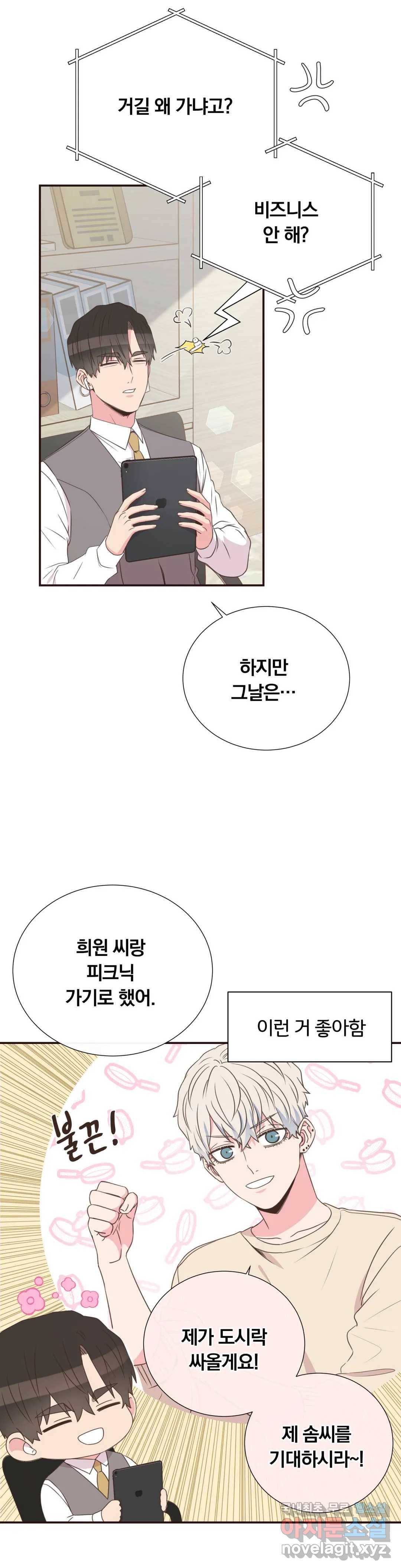 첫사랑이 하고 싶어 29화 14