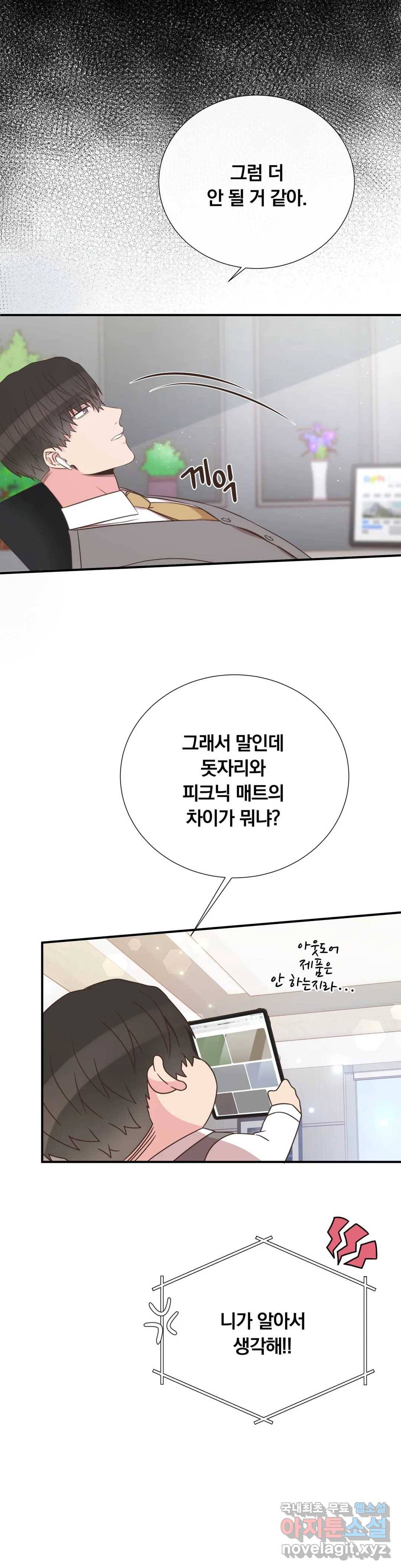 첫사랑이 하고 싶어 29화 19
