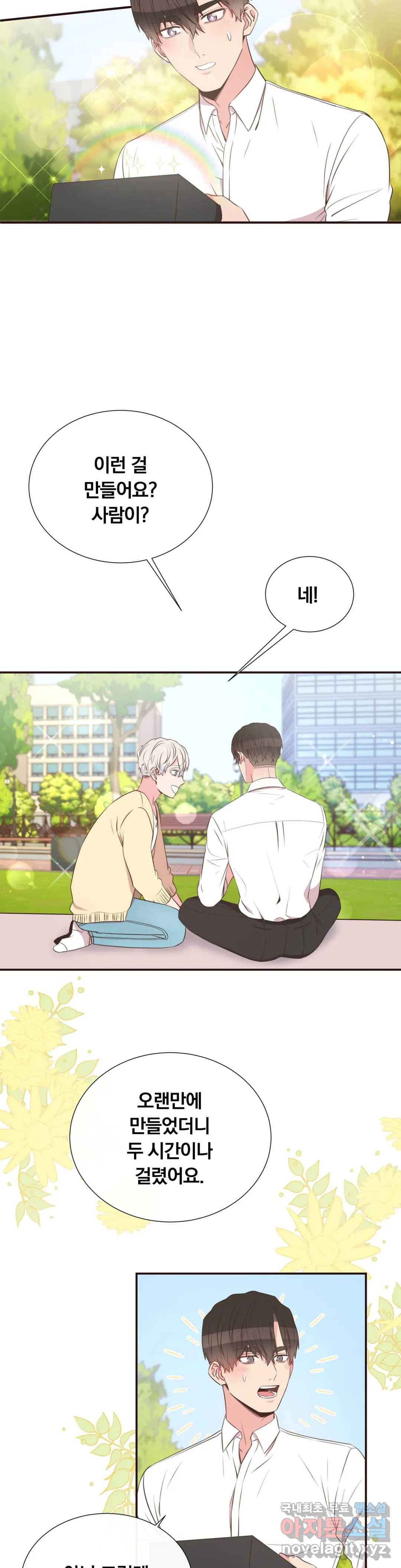 첫사랑이 하고 싶어 29화 21
