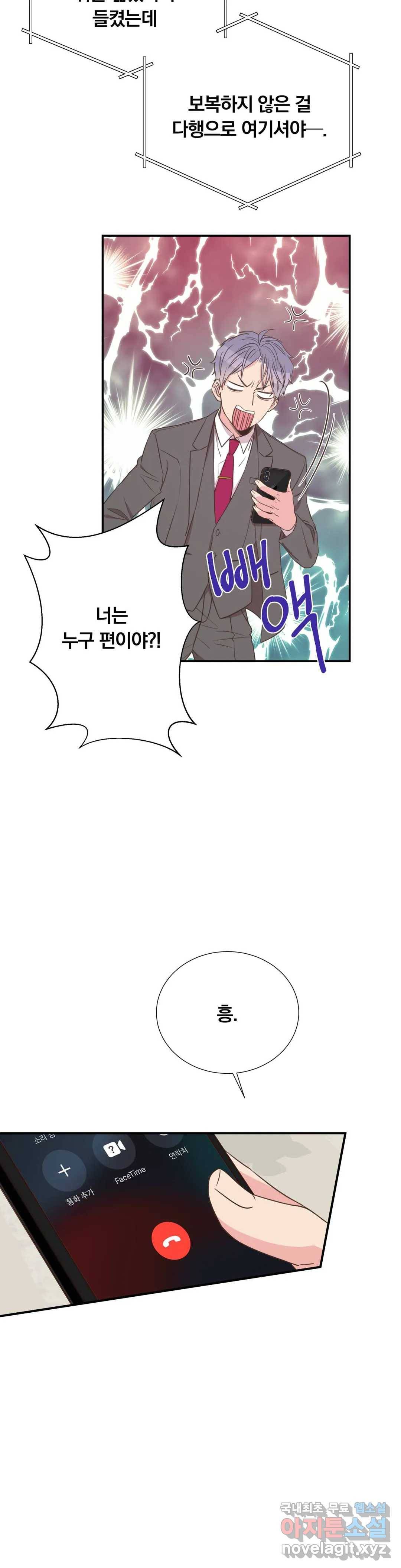 첫사랑이 하고 싶어 29화 27