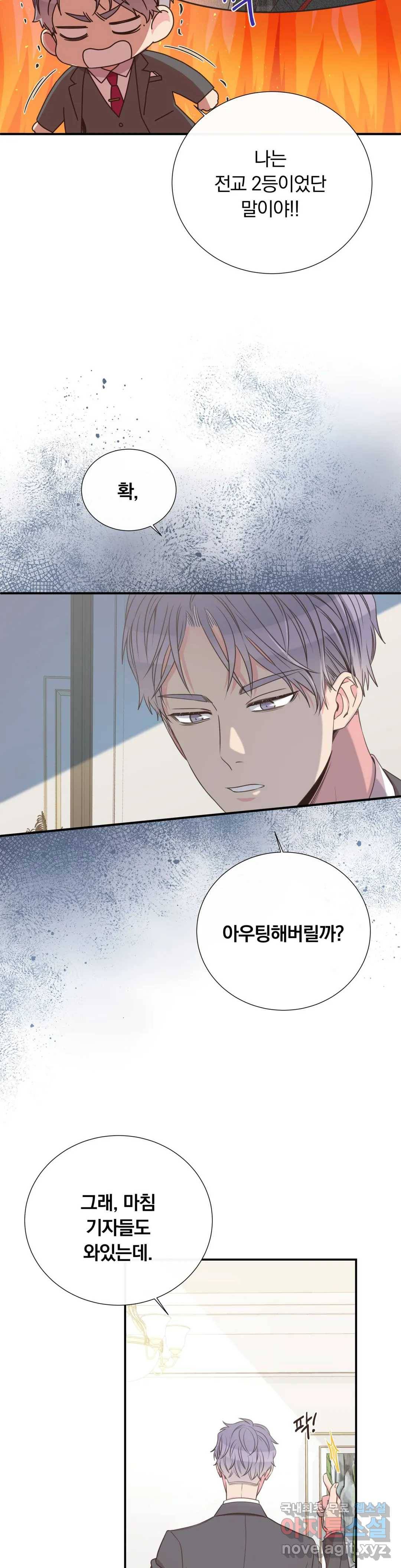 첫사랑이 하고 싶어 29화 29