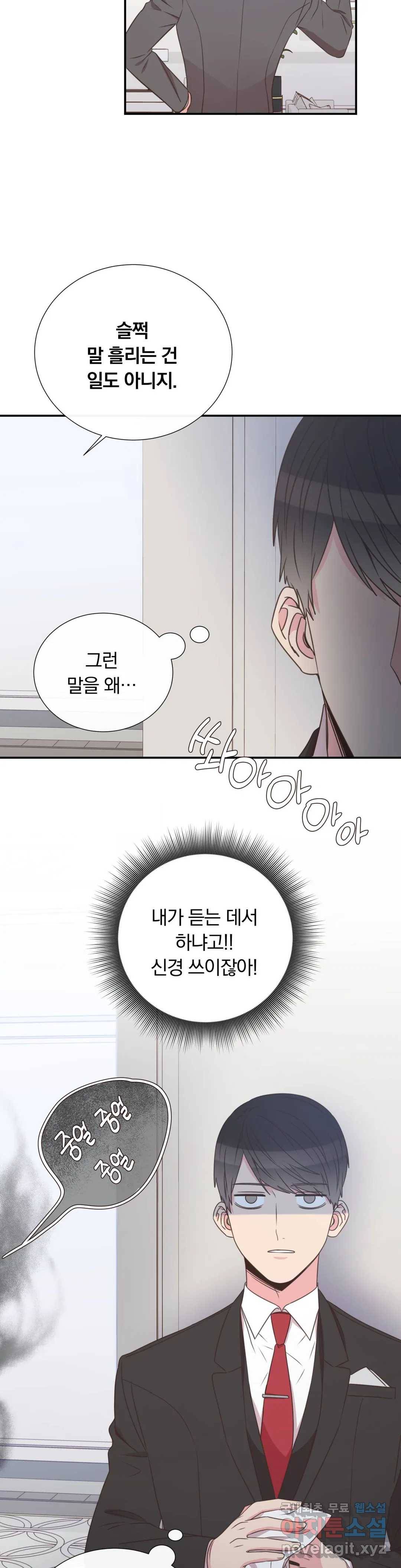 첫사랑이 하고 싶어 29화 30