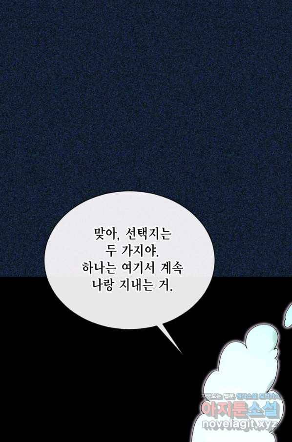 그 악녀에게는 폭군이 필요하다 69화 1