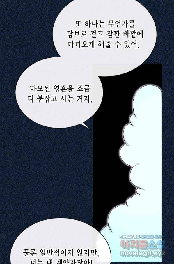 그 악녀에게는 폭군이 필요하다 69화 3