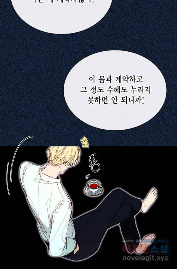 그 악녀에게는 폭군이 필요하다 69화 4