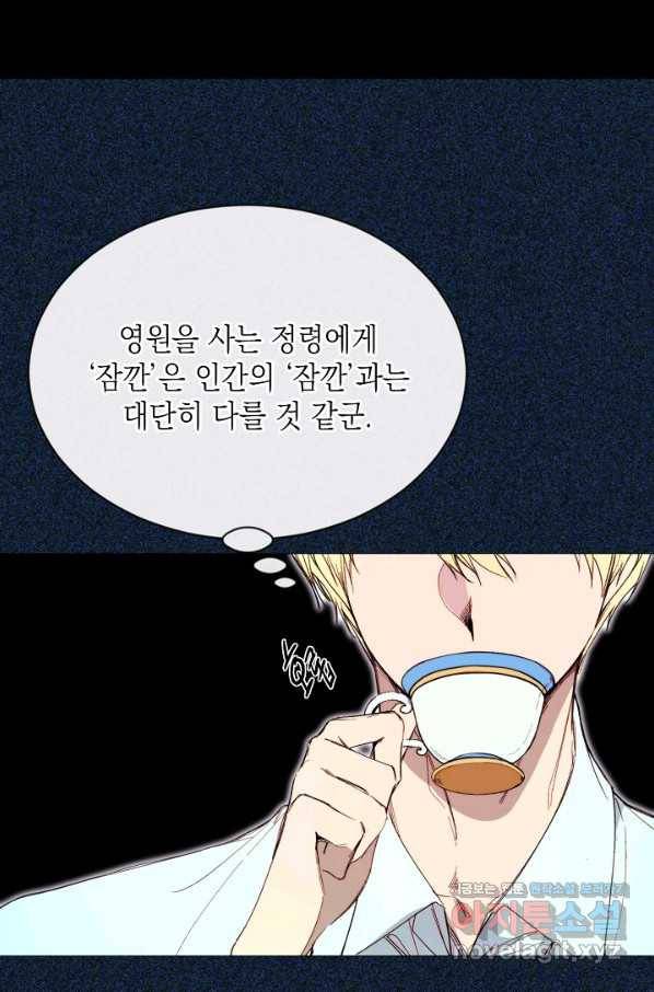 그 악녀에게는 폭군이 필요하다 69화 5