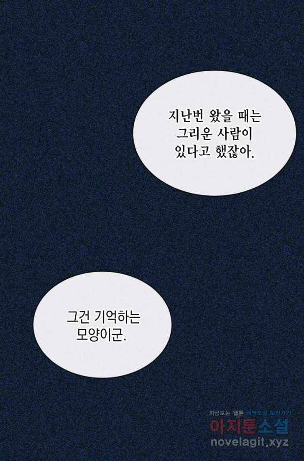 그 악녀에게는 폭군이 필요하다 69화 6