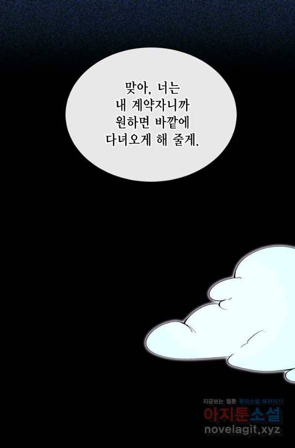 그 악녀에게는 폭군이 필요하다 69화 7