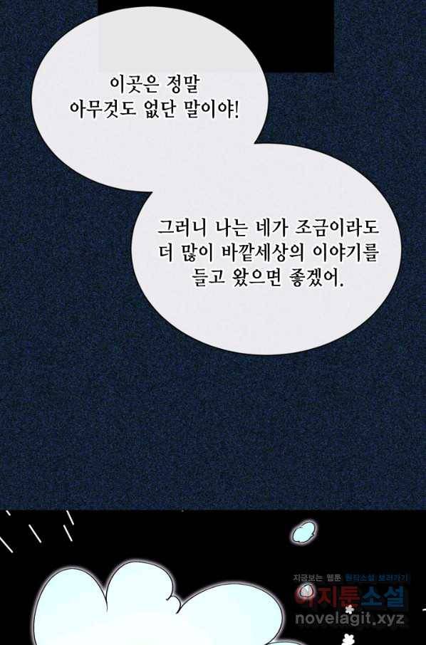 그 악녀에게는 폭군이 필요하다 69화 10