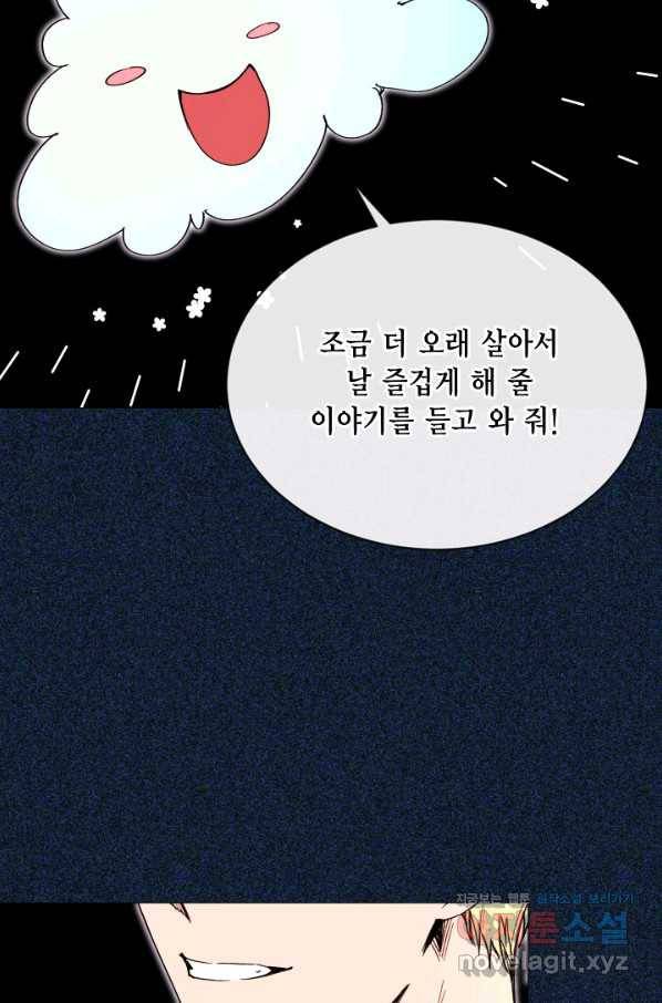 그 악녀에게는 폭군이 필요하다 69화 11