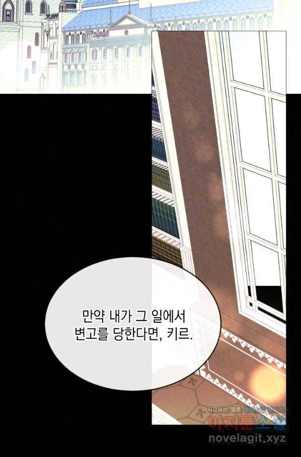 그 악녀에게는 폭군이 필요하다 69화 15