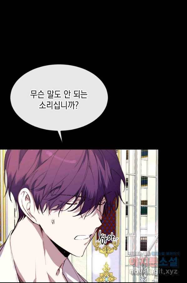 그 악녀에게는 폭군이 필요하다 69화 16