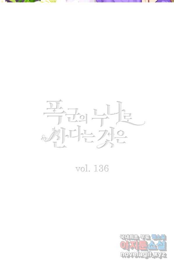 폭군의 누나로 산다는 것은 136화 2