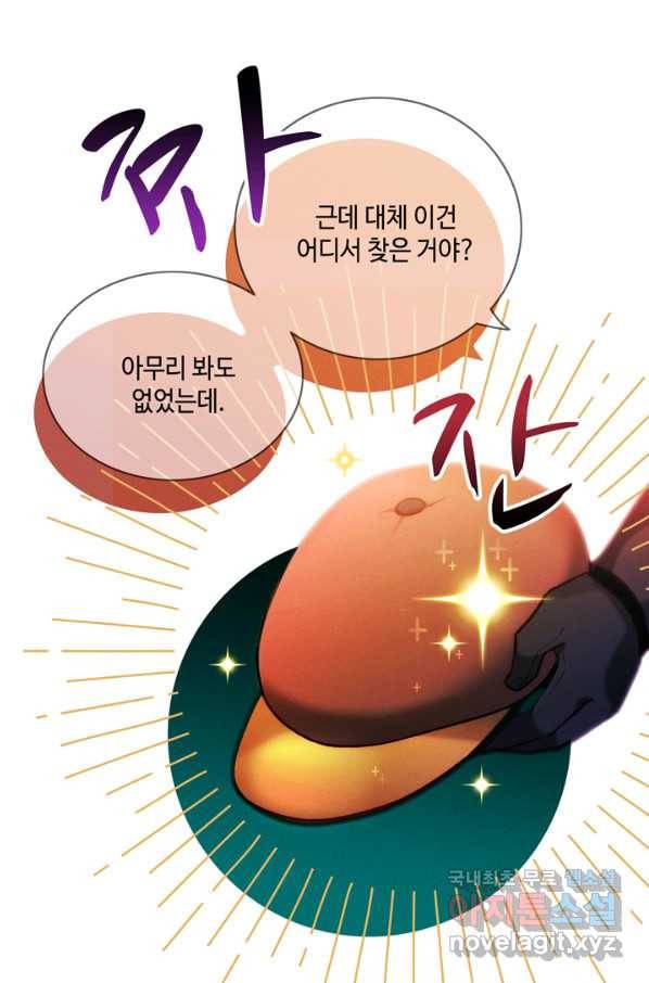 폭군의 누나로 산다는 것은 136화 3
