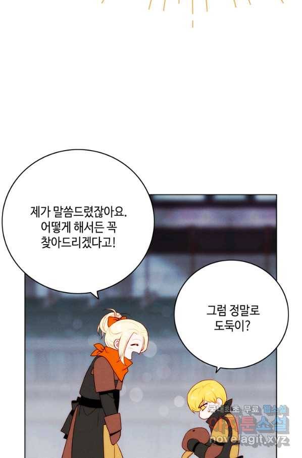 폭군의 누나로 산다는 것은 136화 4