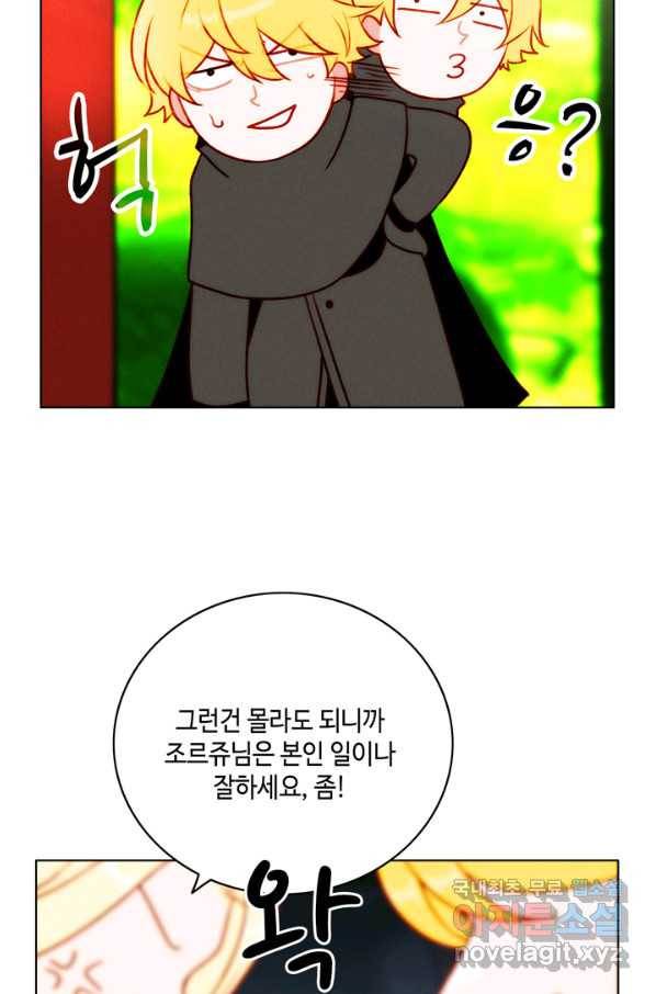 폭군의 누나로 산다는 것은 136화 14