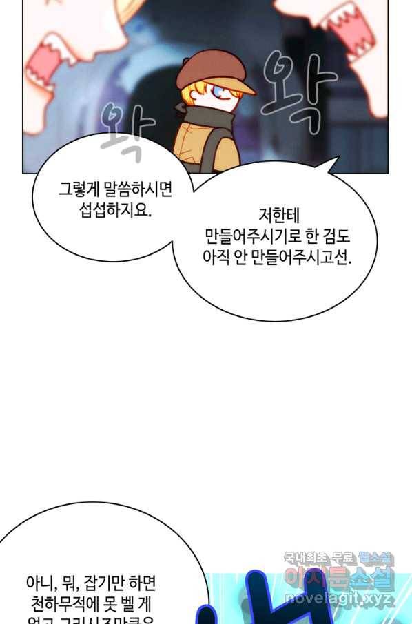 폭군의 누나로 산다는 것은 136화 15
