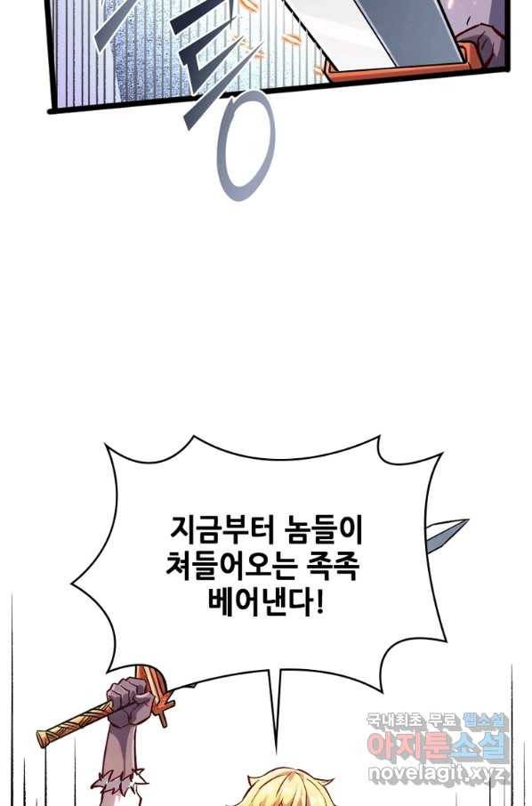 SSS급 영주로 회귀했다 13화 3