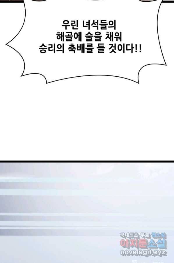 SSS급 영주로 회귀했다 13화 5