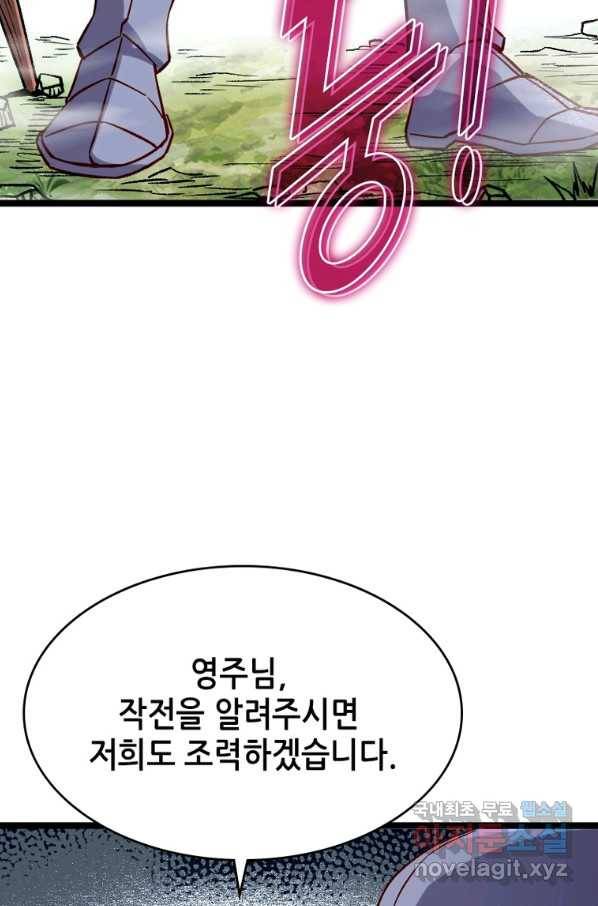 SSS급 영주로 회귀했다 13화 12