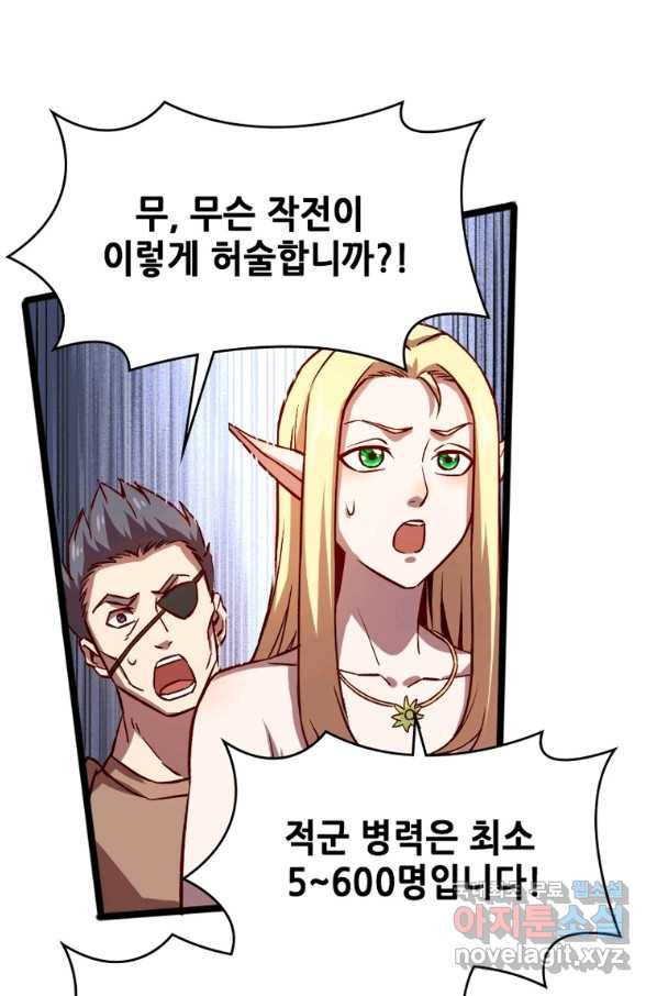 SSS급 영주로 회귀했다 13화 15