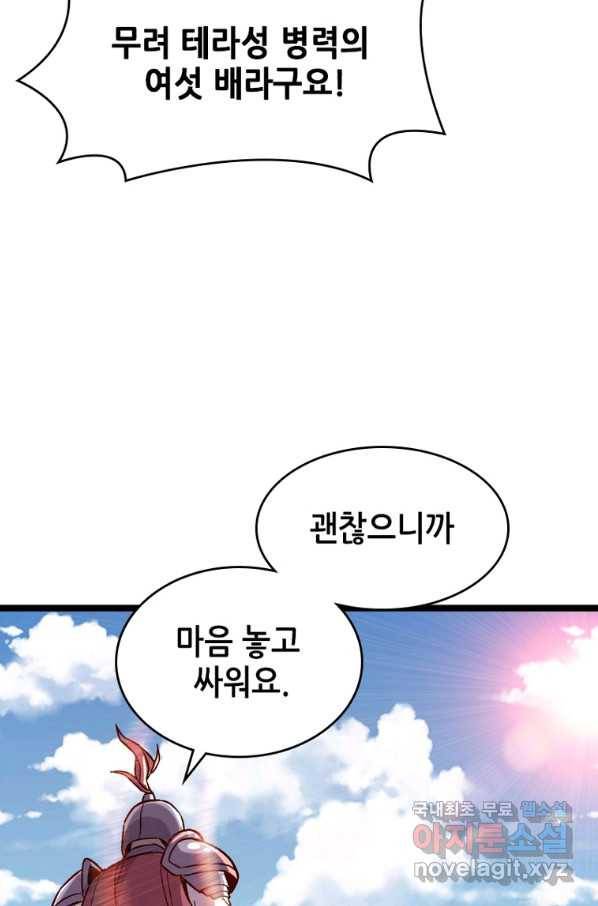 SSS급 영주로 회귀했다 13화 16