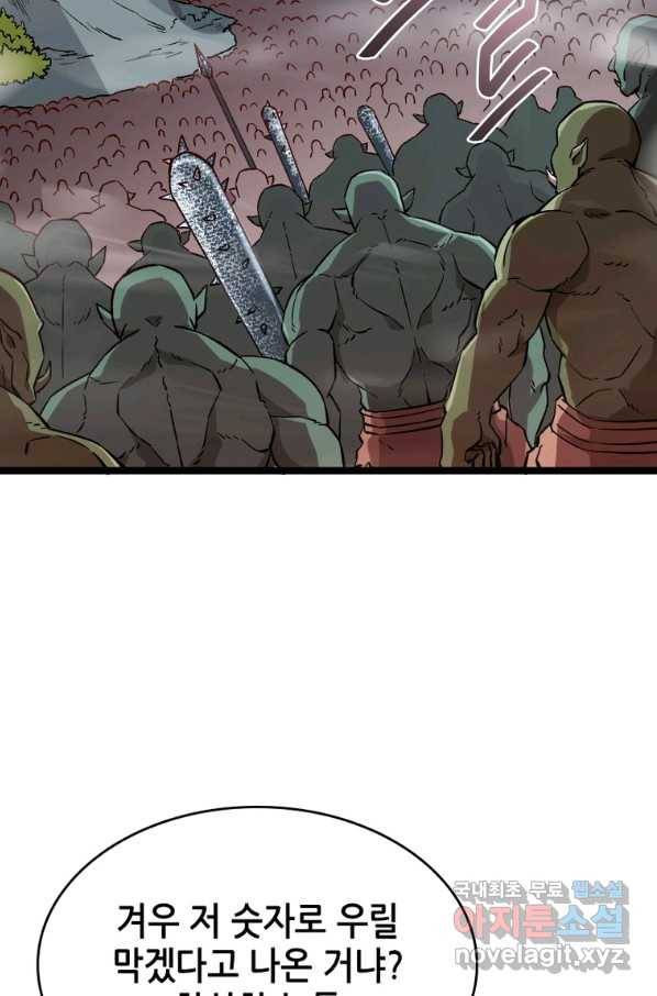SSS급 영주로 회귀했다 13화 19