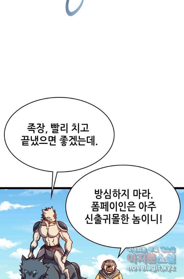 SSS급 영주로 회귀했다 13화 21