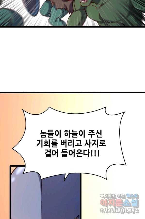 SSS급 영주로 회귀했다 13화 26