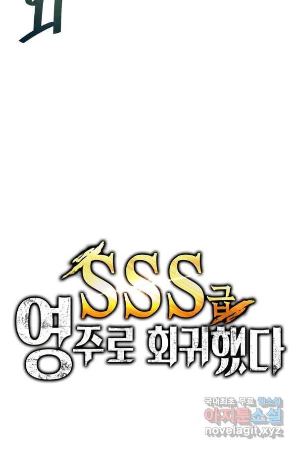 SSS급 영주로 회귀했다 13화 30