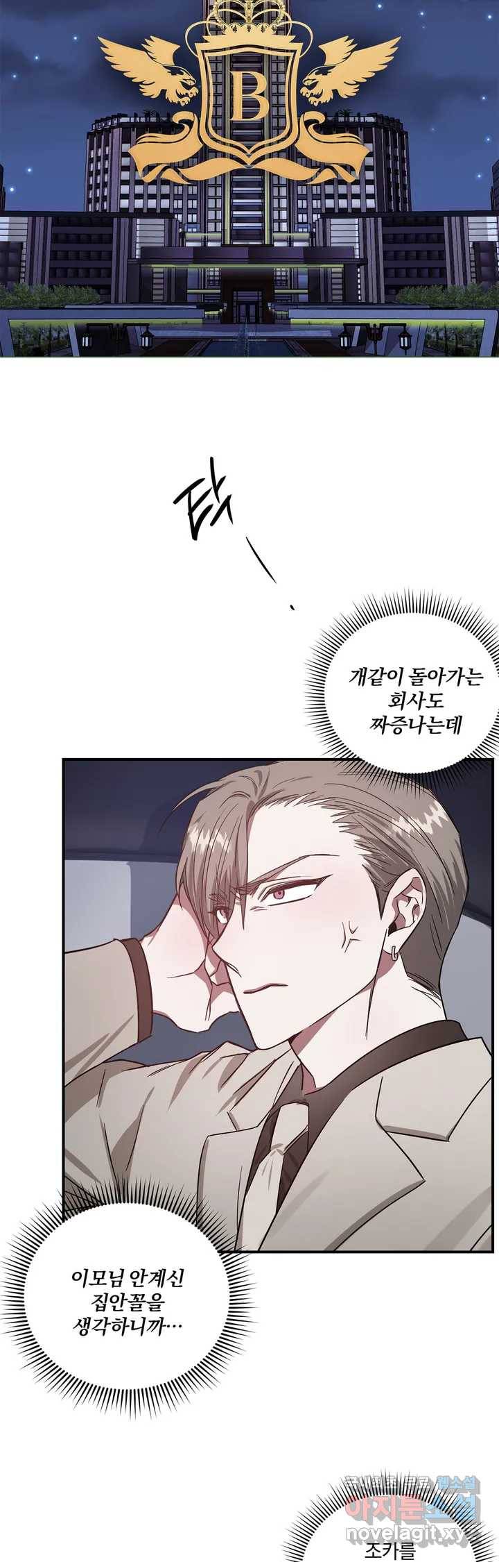 럭키! 가정부 프롤로그 2