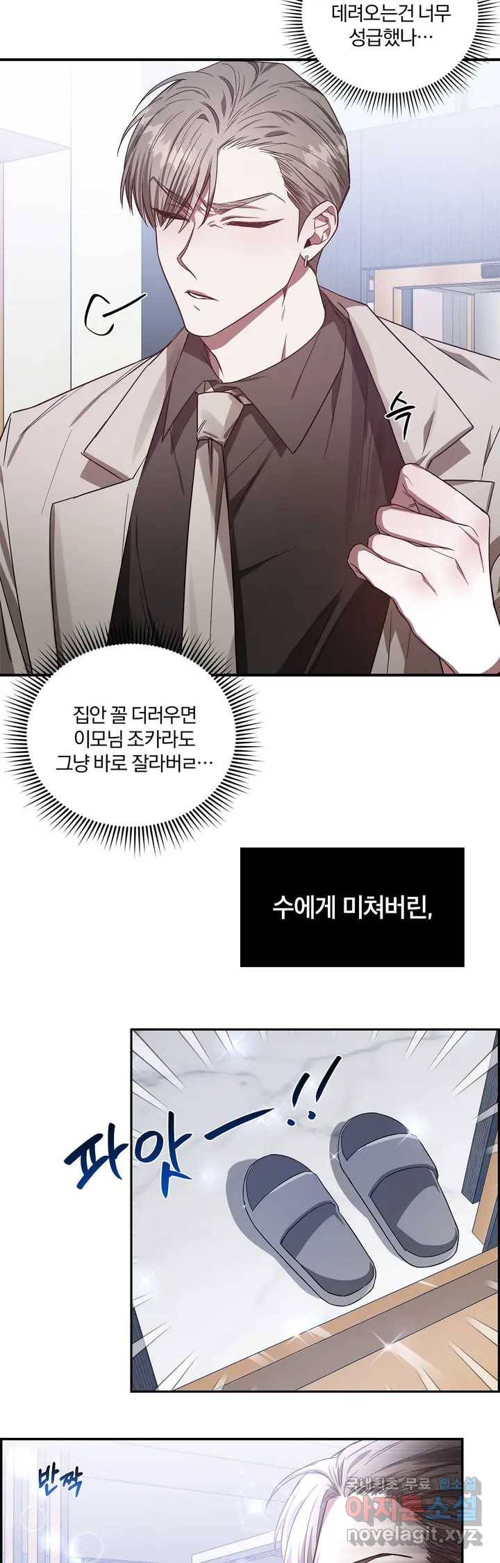 럭키! 가정부 프롤로그 3