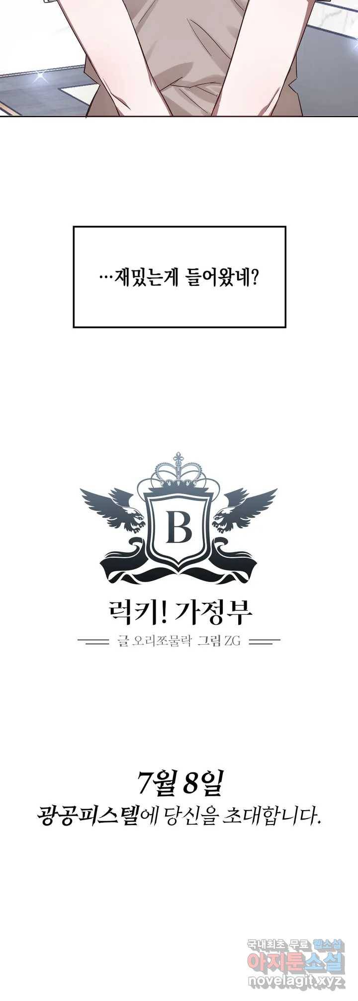 럭키! 가정부 프롤로그 5