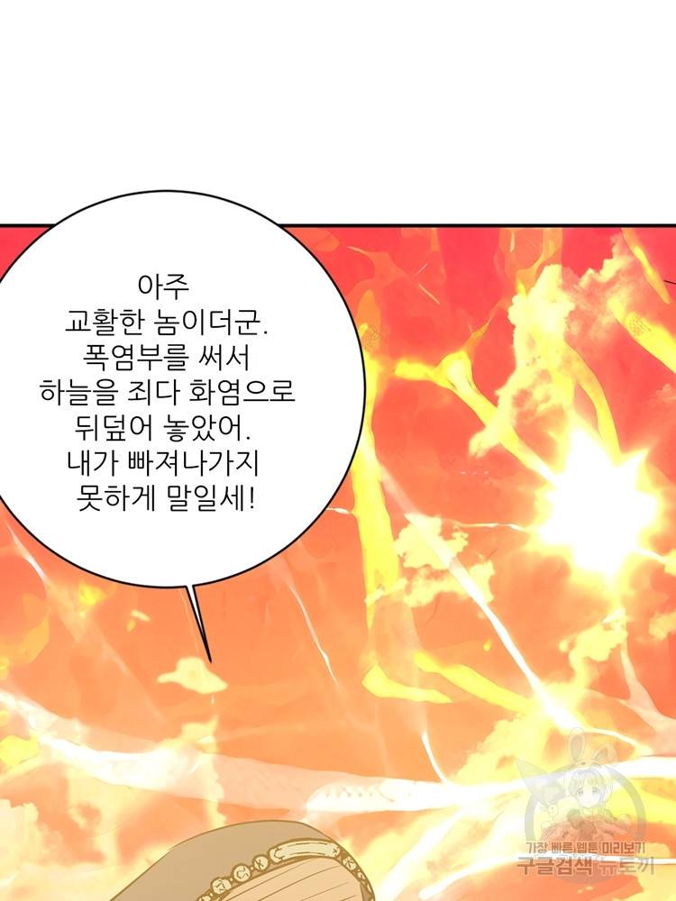 혈맥신공 63화 4