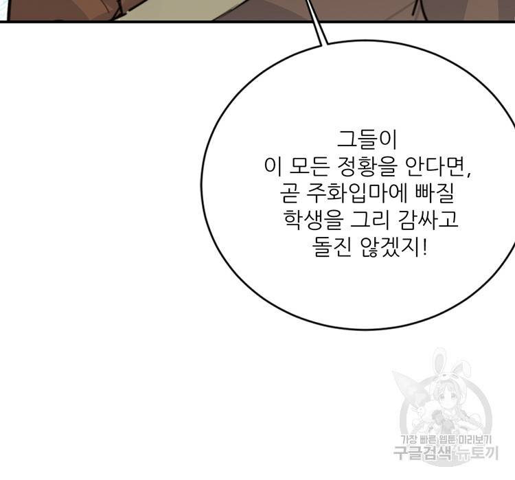 혈맥신공 63화 9