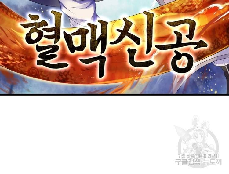혈맥신공 63화 11