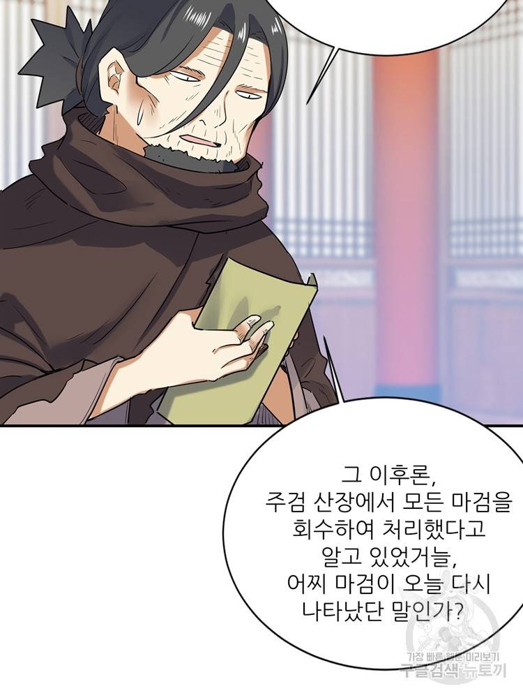 혈맥신공 63화 15