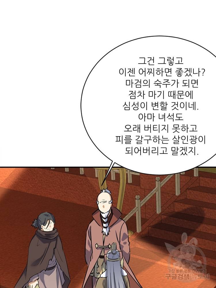 혈맥신공 63화 19