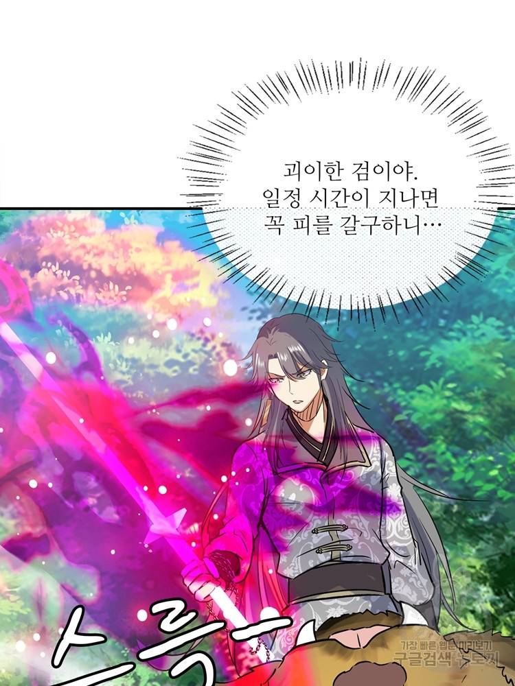 혈맥신공 63화 25