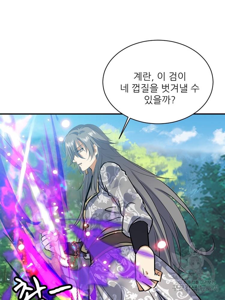 혈맥신공 63화 27