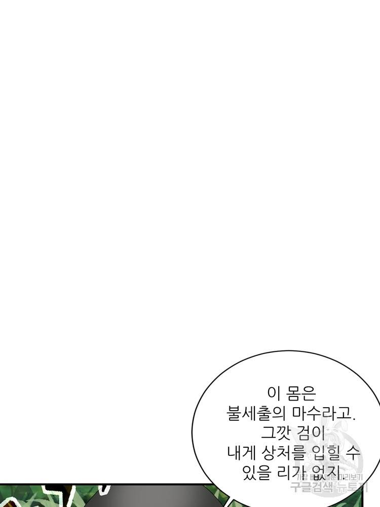 혈맥신공 63화 29