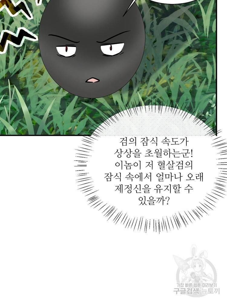 혈맥신공 63화 30