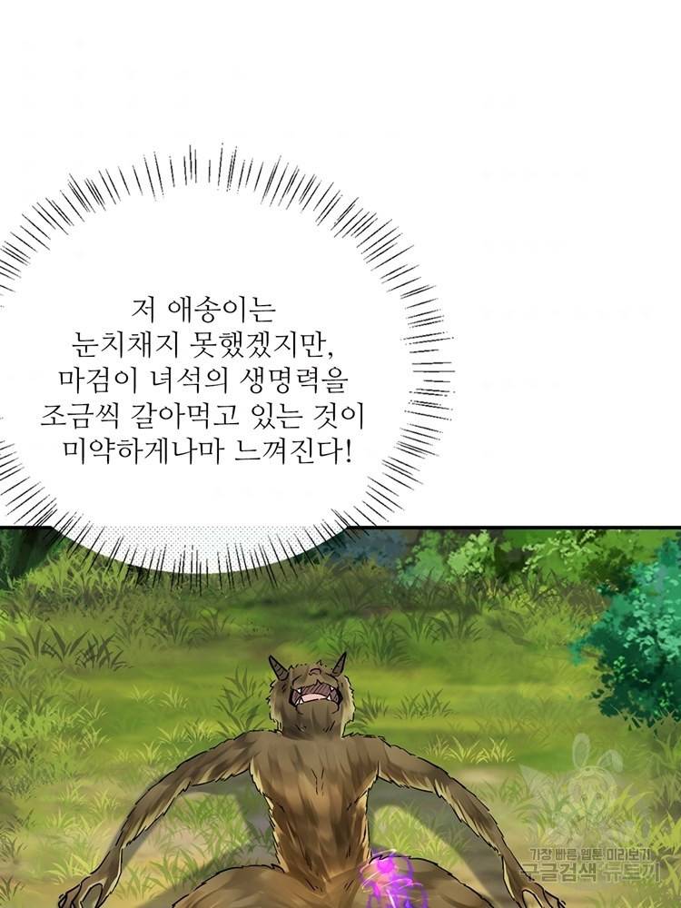 혈맥신공 63화 31