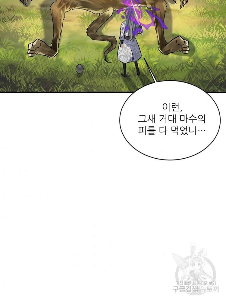 혈맥신공 63화 32