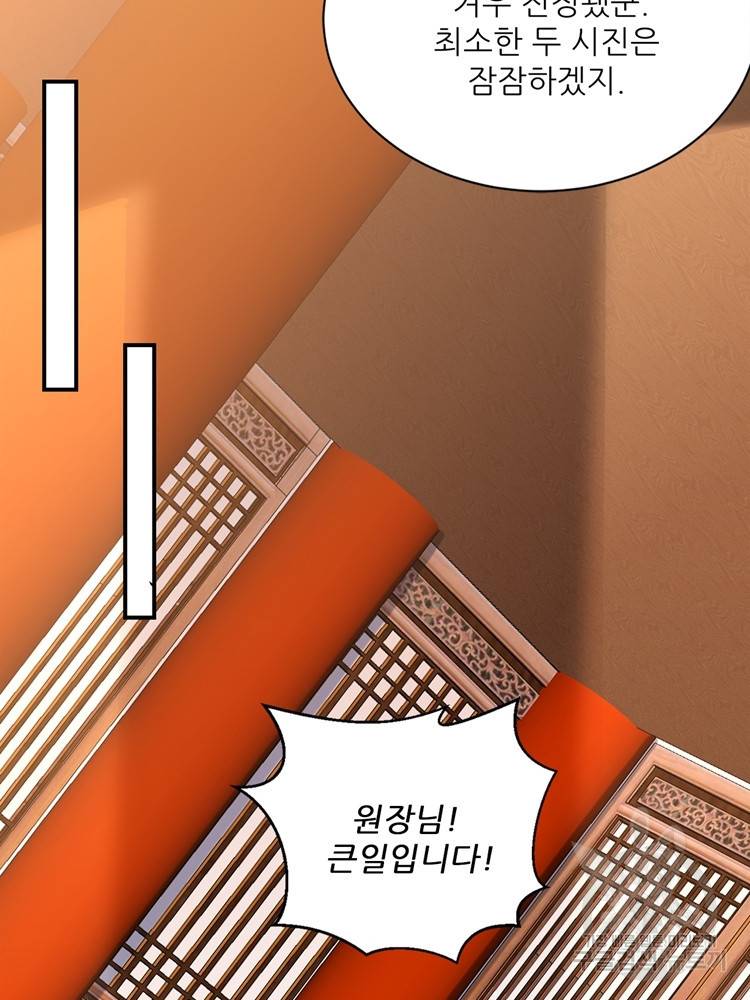 혈맥신공 63화 34