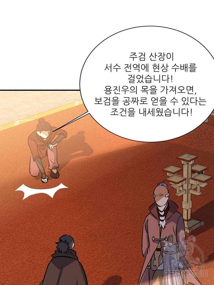 혈맥신공 63화 36