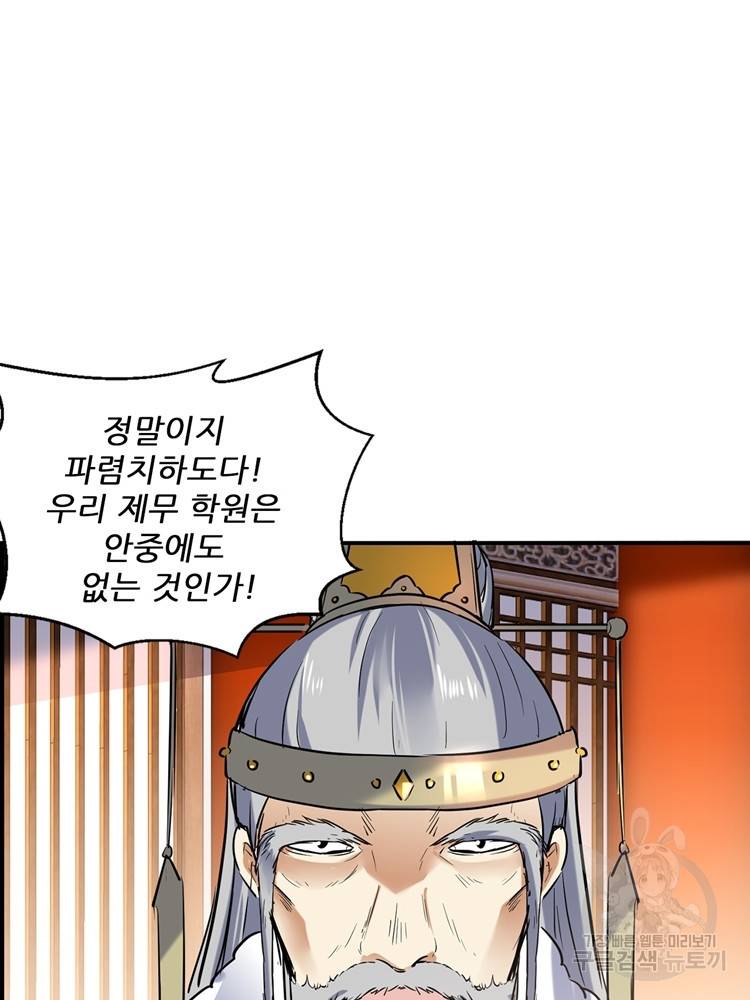 혈맥신공 63화 38