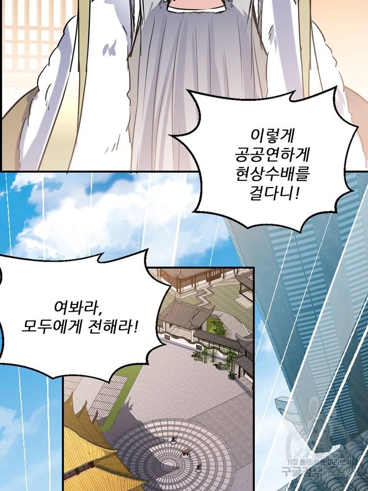 혈맥신공 63화 39